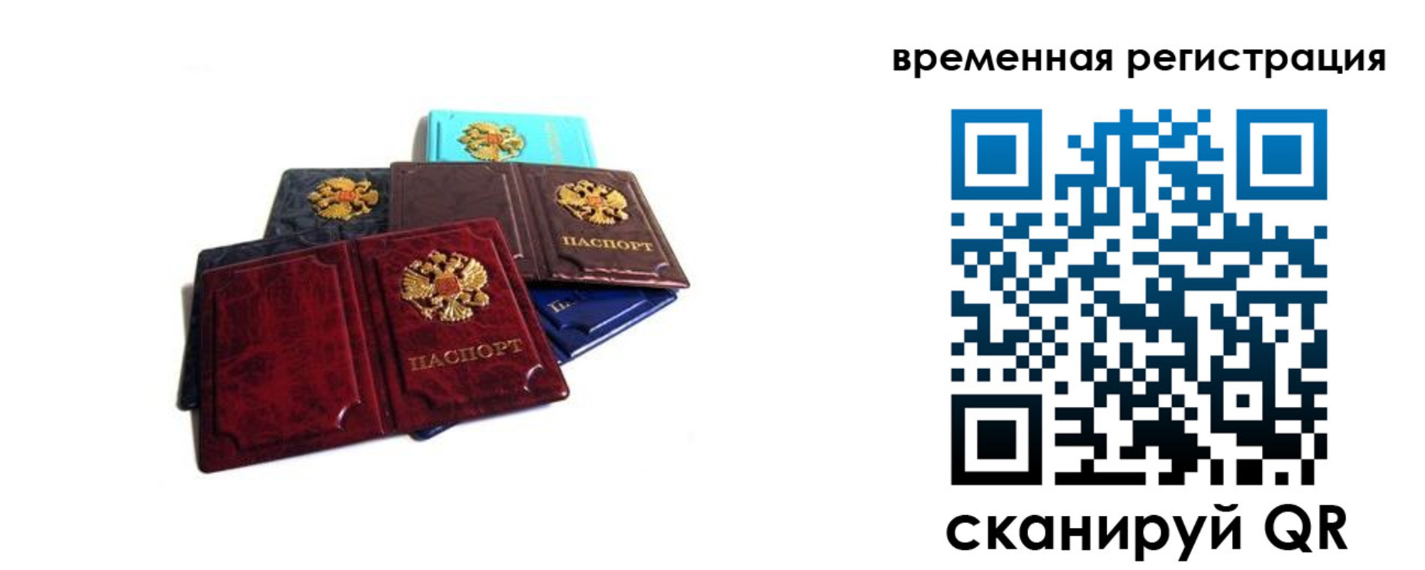 прописка для работы в Коммунаре