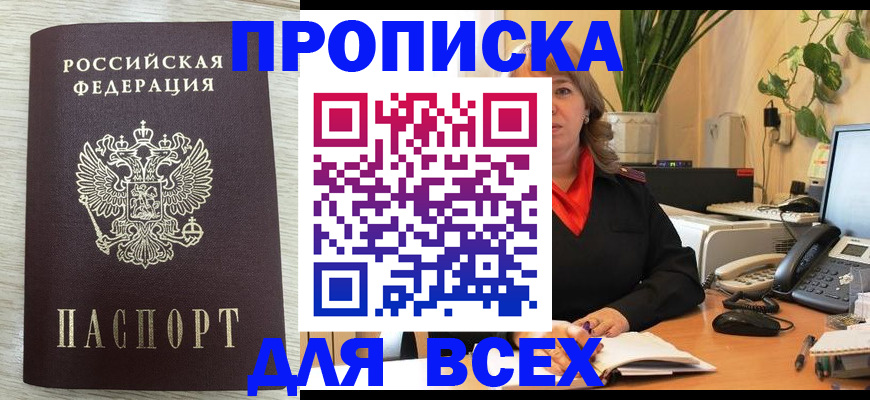 прописка для кредита в Коммунаре