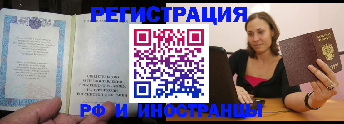 прописка для работы в Коммунаре