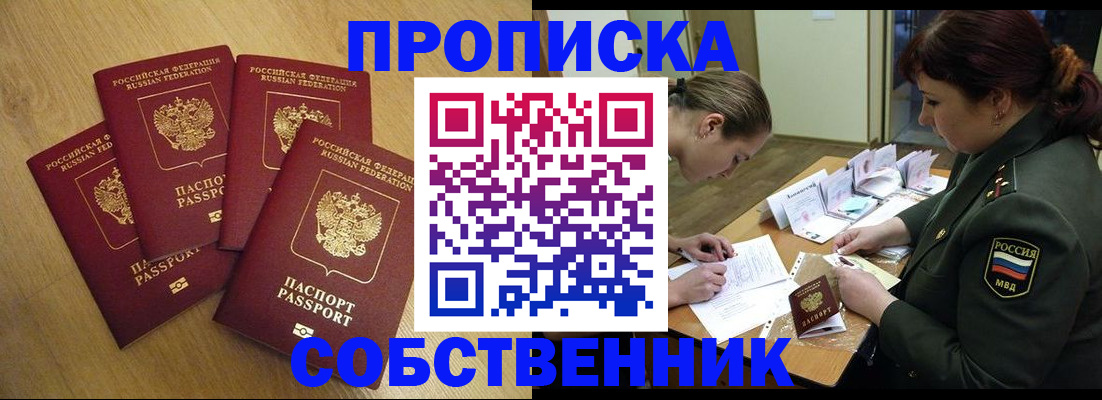 временная регистрация собственник в Коммунаре